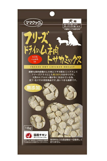 ママクック フリーズドライのムネ肉トサカミックス 18g ドッグフード 犬用おやつ ドッグトリーツ メール便3個まで