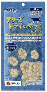 ママクック1番人気のササミを粒タイプにして仕上げました。国産鶏ササミの味、香り、栄養をそのまま閉じ込めました！ フリーズドライなので栄養はそのまま水やお湯を吸収するので復元性、溶解性がたかくおなかにやさしいです。 水やお湯で戻すときは熱湯はさけて、ぬるま湯でもどしてください。 ※フリーズドライとは一度一度凍結させた食品を真空状態にしてあまり熱を加えず水分を昇華（乾燥）させる技術です。 ママクックのフリーズドライ商品は、安心・安全の国内産の素材をさばきたてのまま極めて新鮮な状態でフリーズしています！ ※ママクックのフリーズドライ製品は、新鮮な素材のみを原料としフリーズドライ乾燥前と乾燥後に菌検査を行い、安全であることを確認しております。同時に水分値計測を行い製品後に菌が増殖できない状態であることも確認しておりますので安心して与えていただけます。 内容量18g ※メーカーからのお取り寄せとなります。売り切れにてご用意できない場合がございます。また発送までに3営業日から5営業日かかります。