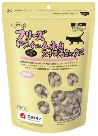 フリーズドライの機能はそのままに、与えやすい粒タイプ 国産鶏原料100%でできています。 新鮮鶏ムネ肉に新鮮スナギモをミックス！ スナギモの風味が食欲を誘います。 原材料：鶏ムネ肉・鶏スナギモ フリーズドライなので栄養はそのまま水やお湯を吸収するので復元性、溶解性がたかくおなかにやさしいです。 水やお湯で戻すときは熱湯はさけて、ぬるま湯でもどしてください。 ※フリーズドライとは一度一度凍結させた食品を真空状態にしてあまり熱を加えず水分を昇華（乾燥）させる技術です。 ママクックのフリーズドライ商品は、安心・安全の国内産の素材をさばきたてのまま極めて新鮮な状態でフリーズしています！ ※ママクックのフリーズドライ製品は、新鮮な素材のみを原料としフリーズドライ乾燥前と乾燥後に菌検査を行い、安全であることを確認しております。同時に水分値計測を行い製品後に菌が増殖できない状態であることも確認しておりますので安心して与えていただけます。 内容量18g