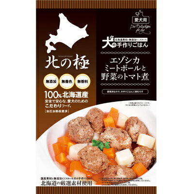 北の極 エゾシカミートボールと野菜のトマト煮 80g 犬用 レトルト ドッグフード