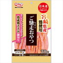 【ネコポス対象／2個まで】九州ペットフード Q-Pet ご馳走ささみ 宮崎県産鶏ささみ細切り 70g 犬 おやつ