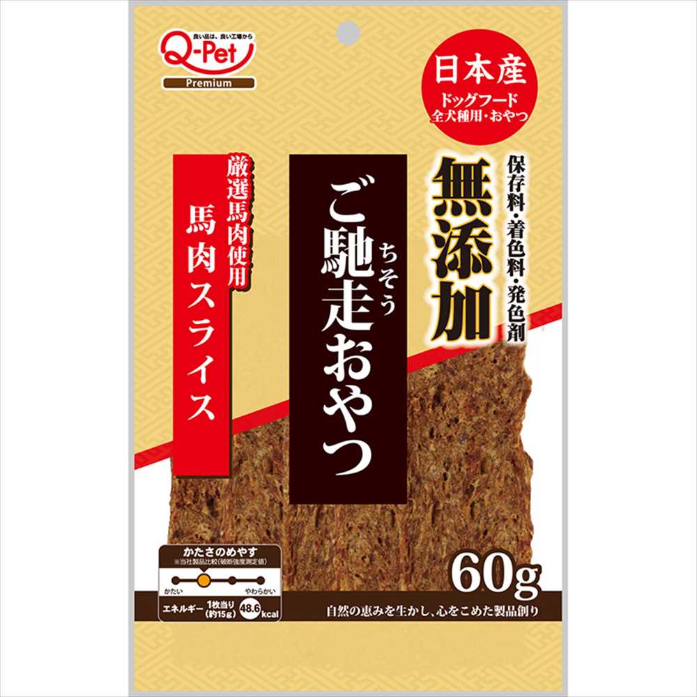 【ネコポス対象／2個まで】九州ペットフード Q-Pet ご馳走おやつ 馬肉スライス 60g 犬 おやつ