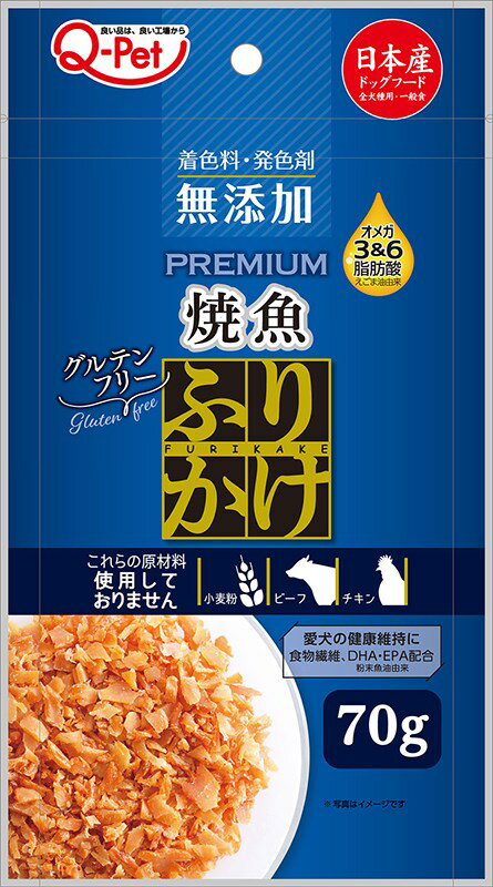 九州ペットフード Q-Pet プレミアムふりかけ 焼魚 70g 犬用ふりかけ ドッグフード トッピング3個までネコポス可[M便 1/3]