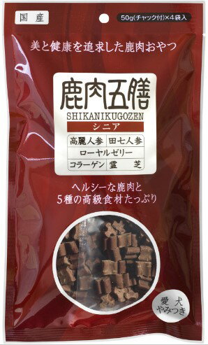 鹿肉五膳シニア（高齢犬向き） 200g 機能性 犬用おやつ ドッグトリーツソフトジャーキー