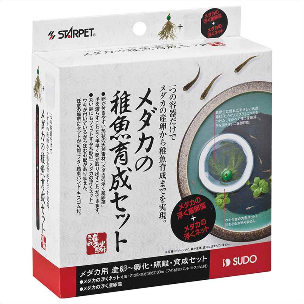 1つの飼育容器だけでメダカの産卵から稚魚の育成までを可能にする産卵藻と保護ネットのセット。 孵化用・稚魚用の容器がすぐに準備できなくても、親メダカと同じ容器で産卵〜育成までが実現します。 使用方法 メダカの浮く産卵藻を24時間水に浸してから、親魚の入った飼育容器に浮かべます。 産卵藻に卵を産み付けたら、メダカの浮くネットをセットし、そこに移してください。 パッケージ裏面の説明書きをよく読んでご使用ください。 また同封の取扱説明書も併せてご覧ください。 お手入れ方法 汚れたら軽く水洗いしてください。 傷んだり、汚れが目立つようになったら新しいものと交換してください。 商品サイズ 130×130mm 素材 ポリエステル、発泡ポリエチレン、ポリ塩化ビニル、ポリアミド、ヒカゲノカズラ、酢酸ビニルコポリマー 生産国 中国 ※ご注意ください※ こちらの商品は、メーカーからのお取り寄せとなります。 在庫の有無、発送日のご案内は翌営業日にメールにてご案内いたします。 ご注文をいただけましても売り切れにてご用意できない場合がございます。 また発送までに3営業日から7営業日かかります。 予めご了承くださいませ。