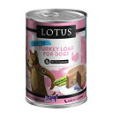 【犬】Lotus ロータス ドッグターキーローフ355g ドッグフード ウェットフード TURKEY LOAF FOR DOG 総合栄養食【PU0904】