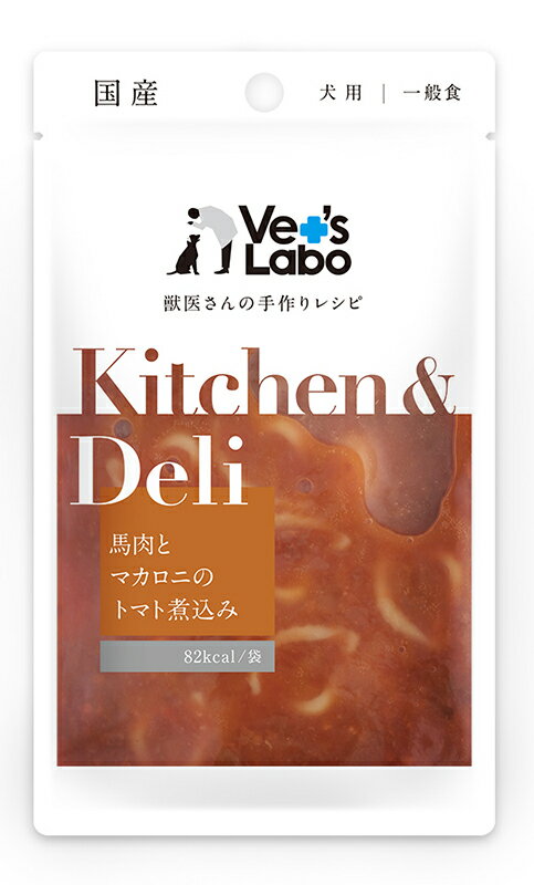 Vet'sLabo ベッツラボ Kitchen & Deli 馬肉とマカロニのトマト煮込み 80g ウェットフード ドッグフード..