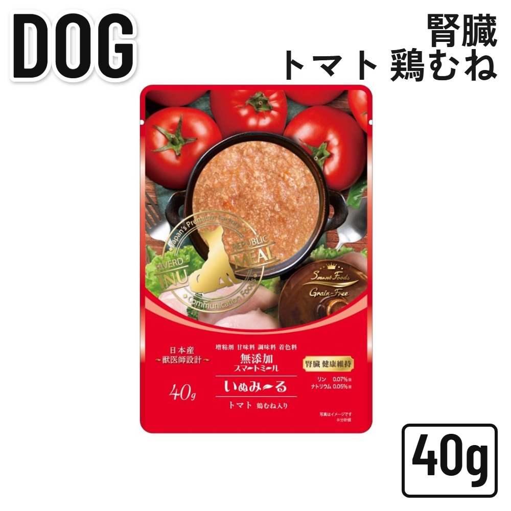 ※ご注意ください※ 【メーカー取寄せ商品】メーカーからのお取り寄せとなります。在庫の有無、発送日のご案内は翌営業日にメールにてご案内いたします。 ご注文をいただけましても売り切れにてご用意できない場合がございます。また発送までに3営業日から5営業日かかります。 予めご了承くださいませ。 5つの側面から腎臓の健康維持に配慮 ・グレインフリーでつくられた　日本産無添加スマートミールです。 ・低リン・低ナトリウム設計で愛犬の腎臓をやさしくサポートしながら、毎日の食事としておいしく続けられることを重視しました。 ・増粘剤、甘味料、調味料、着色料 無添加 【原材料】 鶏むね、トマト、しじみエキス、白なた豆粉末、平茸粉末、こんにゃく粉、クリルオイル、寒天、ほたてだし粉末、ブルーベリー茎エキス末、乳酸菌 【保証成分】 たんぱく質4.5％以上、脂質0.5％以上、粗繊維0.5％以下、灰分1.0％以下、水分95.0％以下 【エネルギー】 約15kcal/袋 【保管方法】 開封前：直射日光・高温多湿をさけて保存してください。 開封後：冷蔵庫で保存し、お早めに与えてください。 【注意事項】 ・本製品は治療を目的とした療法食ではありません。 ・素材由来により色や形状に差が出る場合や血合部分が含まれることもありますが、品質に問題ありません。 ・時間の経過とともに色調の変化や色むら、内容成分が分離する場合がありますが、品質に問題はありません。 ・6ヶ月未満の幼犬には与えないでください。 ・子供が与えるときは、大人の監視のもとで行ってください。