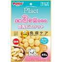 Petio ペティオ Plact プラクト 生後3ヶ月からの豆乳ビスケット 45g 犬用おやつ ドッグトリーツPK0505