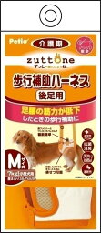 Petio zuttone ずっとね 老犬介護用 歩行補助ハーネス 後足用K M