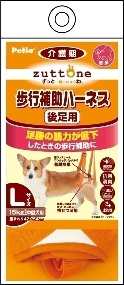 Petio zuttone ずっとね 老犬介護用 歩行補助ハーネス 後足用K L