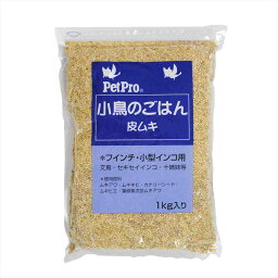 PetPro ペットプロ 小鳥のごはん 皮ムキ 1kg