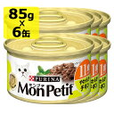 PURINA ネスレピュリナ モンプチ缶 モンプチ缶 11歳以上用 やわらかチキン 85gx6個 SET キャットフード ウェットフード 総合栄養食 缶詰 シニア猫用