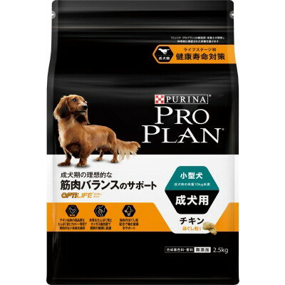 ProPlan プロプラン　小型犬 成犬用 チキン ほぐし粒入り 2.5kg　ドッグフード　犬用　ドライフード　PURINA　ピュリナ【1024pu】