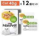 PURINA ネスレピュリナ Mon Petit SOUP モンプチスープ パウチ かつおスープ 小魚、かにかま入り 40gx12個 キャットフード ウェットフ...