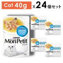 PURINA ネスレピュリナ Mon Petit SOUP モンプチスープ パウチ まぐろスープ かにかま、しらす入り 40gx24個 キャットフード ウェット...