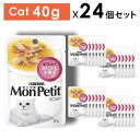 PURINA ネスレピュリナ Mon Petit SOUP モンプチスープ パウチ まぐろスープ かにかま、小海老入り 40gx24個 キャットフード ウェット...