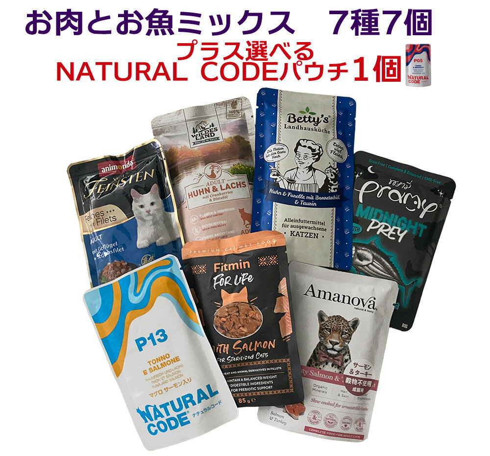 樂天商城 - 送料無料【猫】 鶏とお魚ミックス7キャットフードパウチ7種7個に選べるナチュラルコードもう1個 食べ比べSET 　メール便発送 1セットまで [M便 1/1]