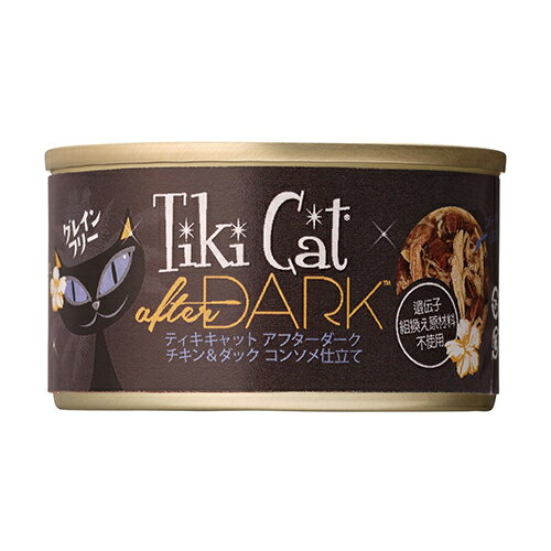 Tiki Cat ティキキャット アフターダーク チキン＆ダック コンソメ仕立て80g 総合栄養食 キャットフード ウェットフード 缶詰 2023水分補給