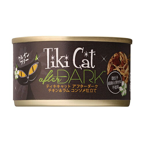 Tiki Cat ティキキャット アフターダーク チキン＆ラム コンソメ仕立て80g 総合栄養食 キャットフード ウェットフード 缶詰 2023水分補給