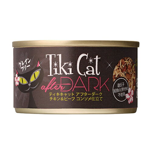 Tiki Cat ティキキャット アフターダーク チキン コンソメ仕立て80g シングルプロテイン 総合栄養食 キャットフード ウェットフード 缶詰 2023水分補給【0527pu】