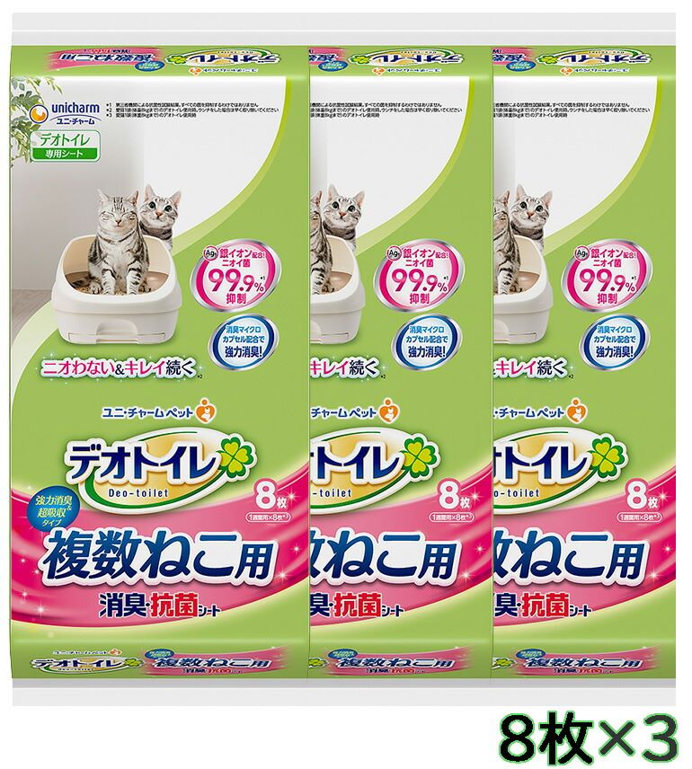 ユニ・チャーム デオトイレ複数ねこ用消臭・抗菌シート 8枚入りx3パック 猫システムトイレ おしっこシート 猫用【SET】