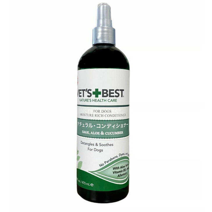 VET'S BESTベッツベスト ナチュラルコンディショナー 470ml ペット用コンディショナー【PU0704】PU0711