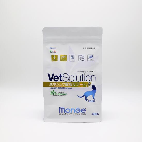 【猫】Monge VetSolultion ベッツソリューション尿中シュウ酸塩サポート400g キャットフード 療法食 ドライフード