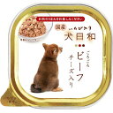 犬日和 ごろごろビーフ チーズ入り 100g 犬用 ドッグフード ウエット ウェット フード