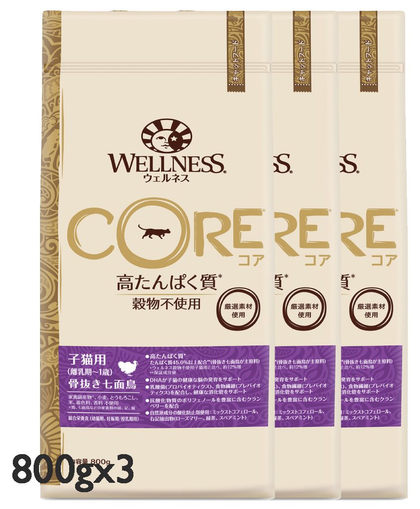 選べるおまけつき WELLNESS CORE ウェルネスコア 子猫用 骨抜き七面鳥 800gx3袋 キャットフード　ドラ..