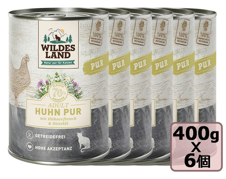 おまけつき Wildes Land ワイルドランドPUR ピュアチキン ベニバナオイル　400gx6個 セット SET缶詰 キャットフード ウェットフード　chicken pure with safflower oil 総合栄養食【0523pu】