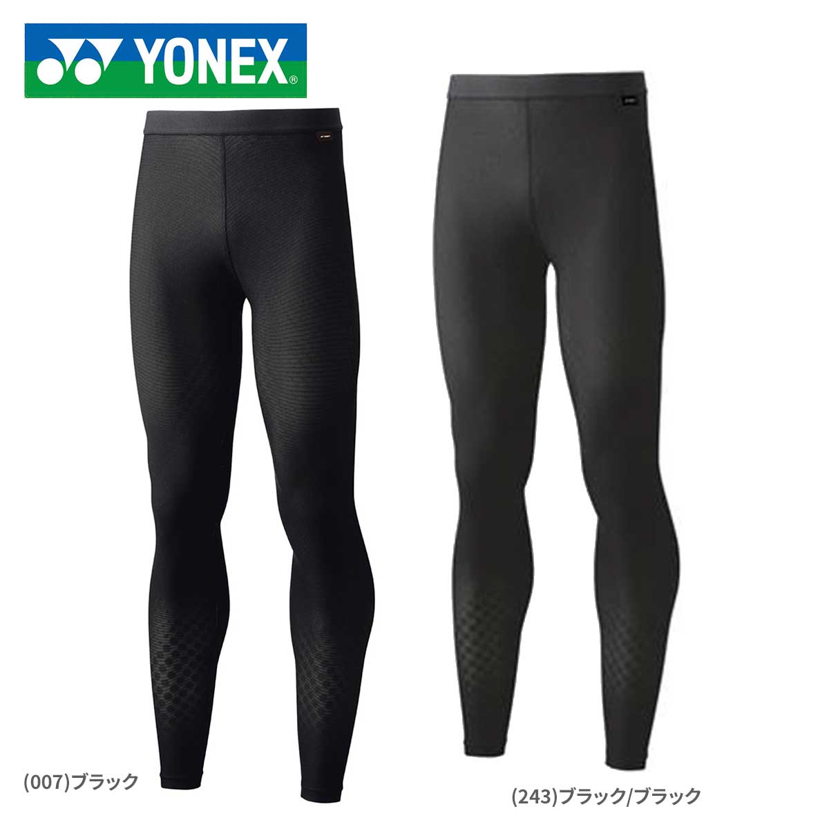 YONEX ヨネックス ロングスパッツ YNX-STBP2009 ウェア タイツ スパッツ