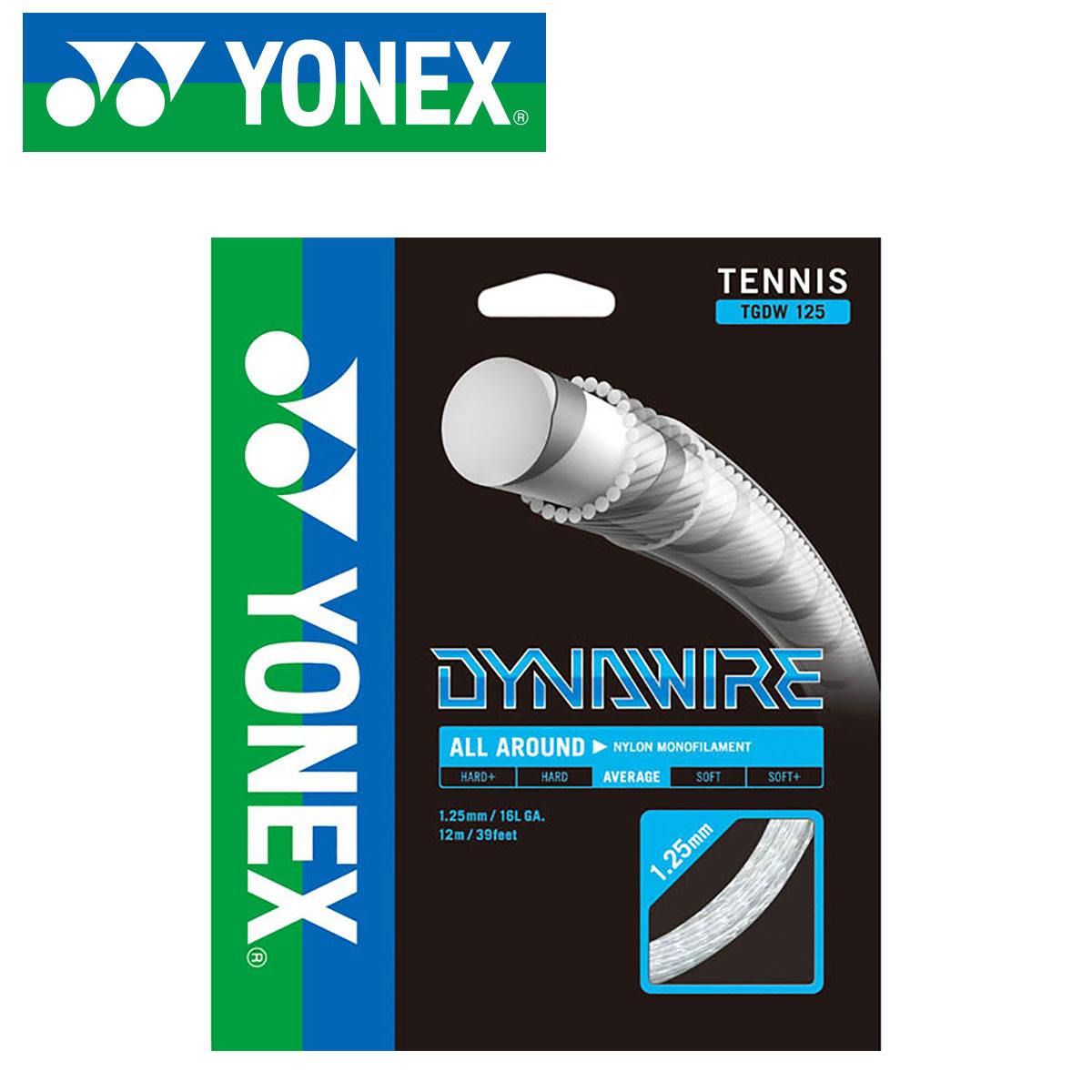 YONEX ヨネックス ダイナワイヤー125 YNX-TGDW125 硬式テニス ストリングス 硬式テニスストリングス