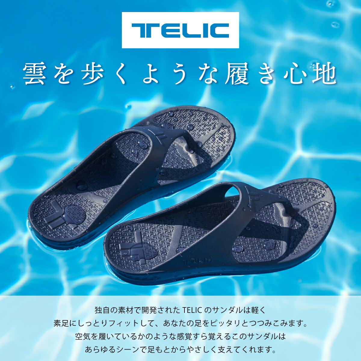 【正規品】TELIC テリック FLIP FLOP フリップフロップ Teal Blue ティールブルー