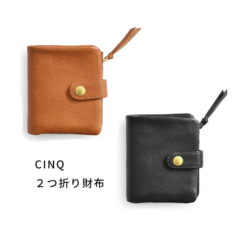 CINQ サンク 2つ折り財布｜イタリア レザー レディス ヨーロッパ製 カジュアル プレゼント 財布 お祝い 財布 本革 レザー 小さい 財布 ウォレット キャメル ブラック