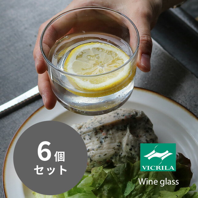 ヴィクリラ バスクグラス 7oz (230ml)｜VICRILA Basque glass おしゃれ グラス コップ タンブラー 業務用 ガラス 硝子 カラフェ ホームパーティー ZAKKAWORKS