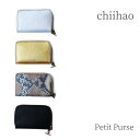 CHIIHAO PETIT PURSE | お財布 パスケース レザー カードケース 小銭入れ カード入れ ハンドメイド 本革 コンパクト財布 シンプル財布 日本製【マラソン期間中限定P10倍】＼25日楽天カード利用でP5倍／