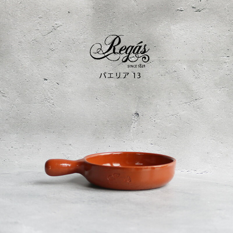 【MAX P8倍・20日楽天カード利用】Regas レガス パエリア 13 | テラコッタ スペイン製 直火 電子レンジ オーブン 食洗機可 素焼き グラタン皿 アヒージョ ハンドル付き 簡単 時短 ZAKKAWORKS
