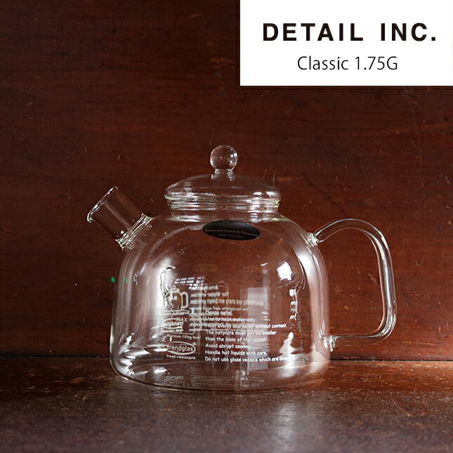 楽天Matin（マタン楽天市場店）＼再入荷／Trendglas-Jena Classic 1.75G ポット | トレンドグラスイエナ DETAIL ディテール 耐熱ガラス 保温 紅茶 緑茶 卓上 おしゃれ ギフト＼毎月18日はいちばの日P最大4倍／