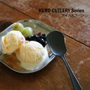 \100円クーポン配布中!/【クーポンで20%オフ・期間限定】The Harvest KURO アイススプーン | クロ カトラリー キッチン キッチン雑貨 ハーベスト テーブルウェア シンプル おしゃれ 料理映える