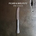 Picard＆Wielputzカトラリー 【30日&1日全品P2倍】Picard＆Wielputz ロッシーニ デザートナイフ ヴィンテージ｜ピカード＆ヴィールプッツ ランドハウス カトラリー キッチン雑貨 シルバー ドイツ製 食洗機OK ZAKKAWORKS ネコポス