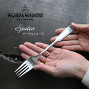 Picard＆Wielputzカトラリー 【30日&1日全品P2倍】Picard＆Wielputz スパテン テーブルフォーク サテン仕上げ｜ピカード ＆ ヴィールプッツ ランドハウス カトラリー キッチン雑貨 シルバー ドイツ製 食洗機OK ZAKKAWORKS ネコポス