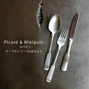 Picard＆Wielputz スパテン テーブルシリーズ3点セット サテン仕上げ｜ピカード＆ヴィールプッツ カトラリー キッチン雑貨 シルバー ドイツ製 食洗機OK ZAKKAWORKS ネコポス＼25日楽天カード利用でP5倍／