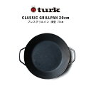 【5日店内全品P2倍+楽天カード利用でP4倍】turk ターク クラシック グリルパン 20cm|ターク グリルパン 1人用 クラシックシリーズ クラシックフラ...