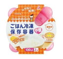 キチントさん ごはん冷凍保存容器 小盛 130mL(2個入)/ クレハ