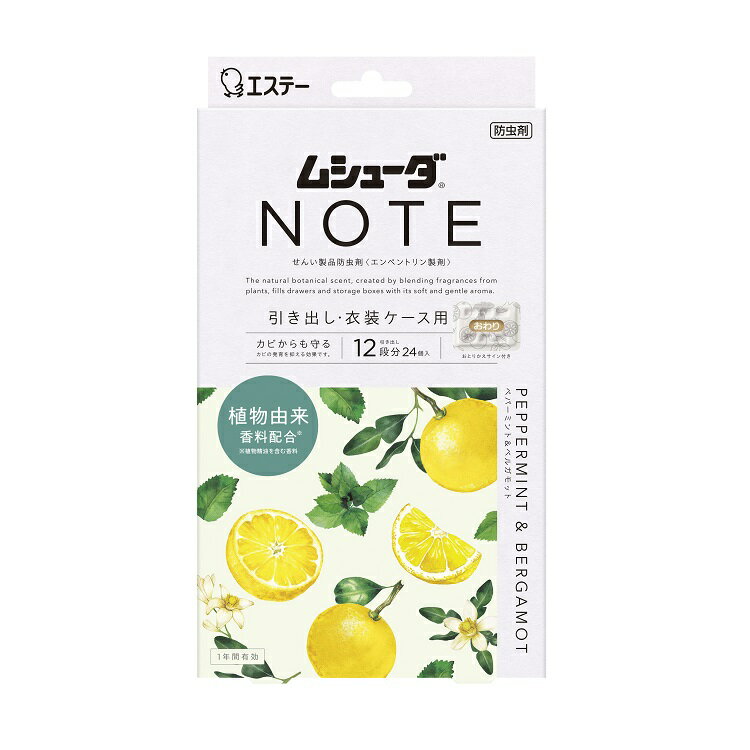 ムシューダ NOTE 1年間有効 引き出し・衣装ケース用 24個入 ペパーミント&ベルガモット / エステー★新着★
