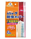 (送料無料)(まとめ買い・ケース販売)ムシューダ 防虫カバー 1年間有効 コート・ワンピース用（30個セット）/ エステー