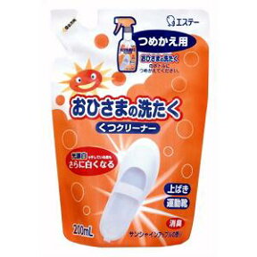 おひさまの洗たく くつクリーナー 詰替 200ml/ エステー