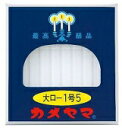 【39ショップ 参加記念セール】カメヤマ 大ローソク 1号5(40本入)仏壇 お参り/ カメヤマ