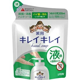 キレイキレイ 薬用液体ハンドソー